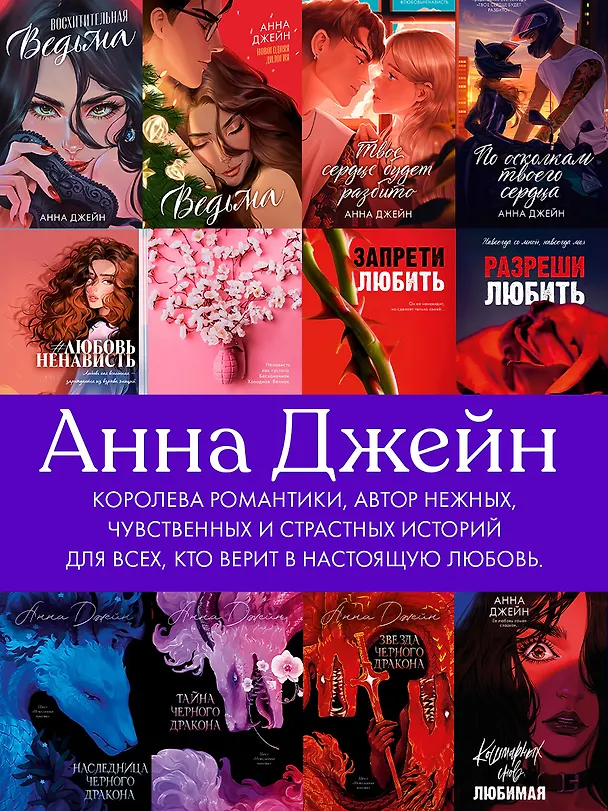 Книга Восхитительная ведьма. Книга первая (Анна Джейн) — 13