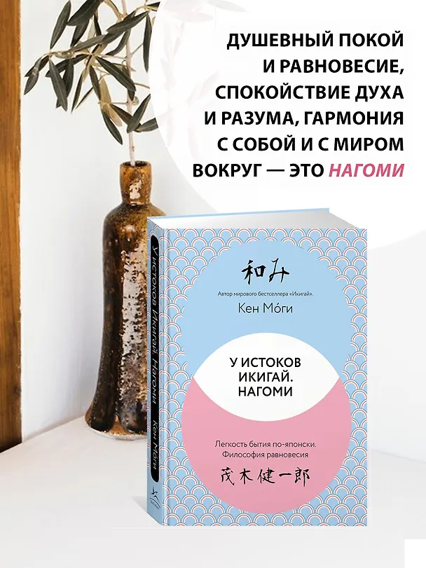 Книга Глоток счастья по-японски. Комплект из 3-х книг с шоппером (Кен Моги, Эрин Ниими Лонгхёрст, Рафаэль Видалинг) — 6
