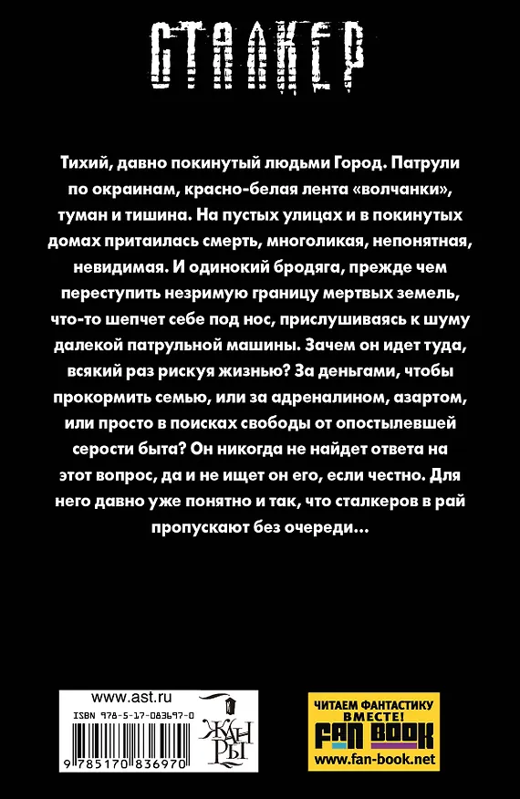 Книга Новая Зона. В рай без очереди: фантастический роман (Сергей Клочков) — 2