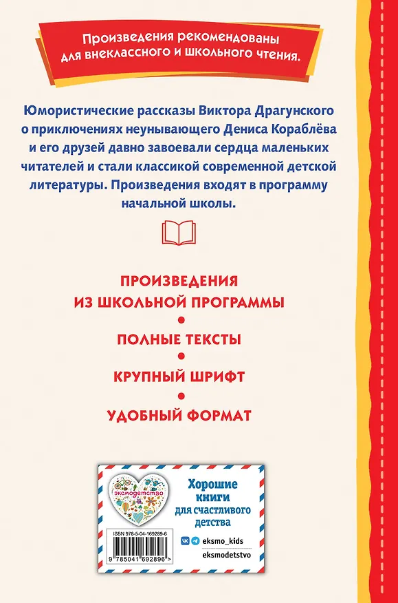Книга Профессор кислых щей (Виктор Драгунский) — 2
