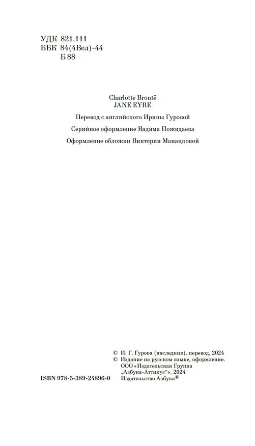 Книга Джейн Эйр (Шарлотта Бронте) — 9