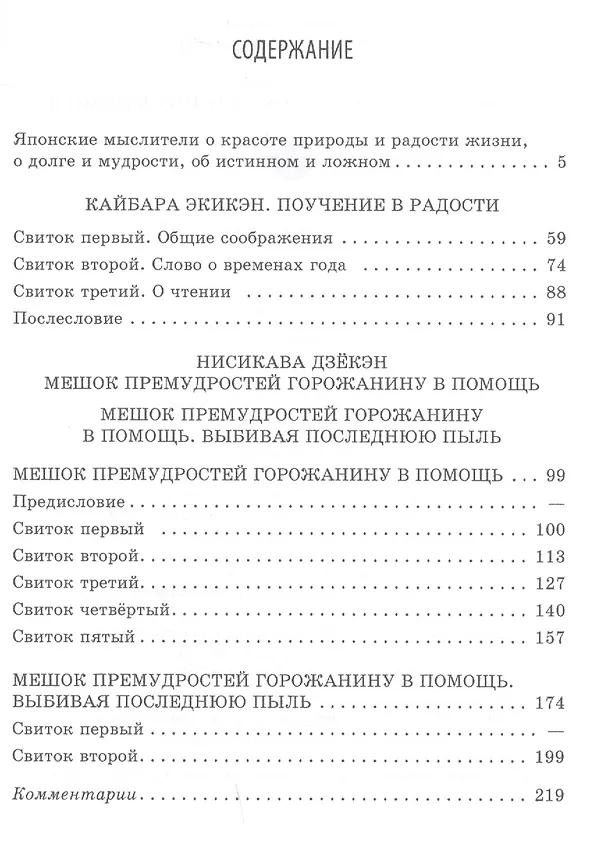 Книга Поучение в радости.Мешок премудростей горожанину в помощь () — 2