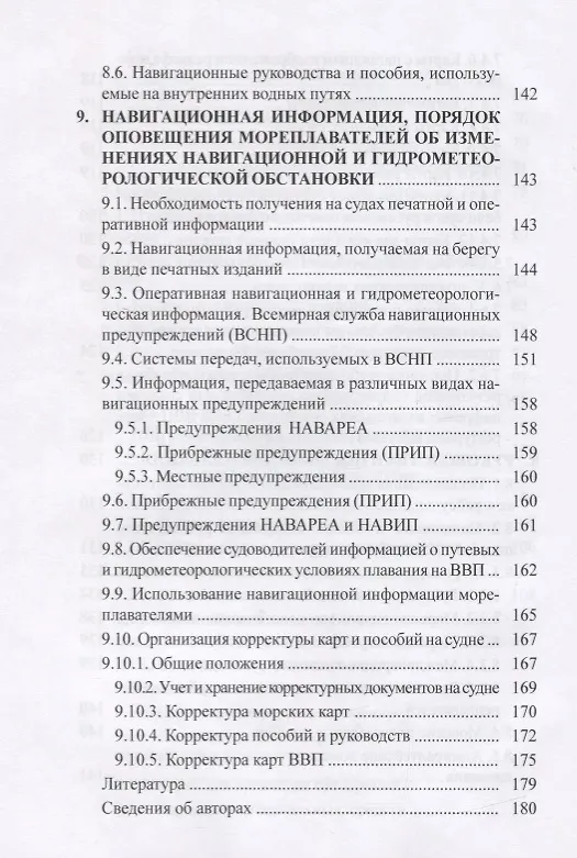 Книга Картография водного транспорта. Учебное пособие () — 5