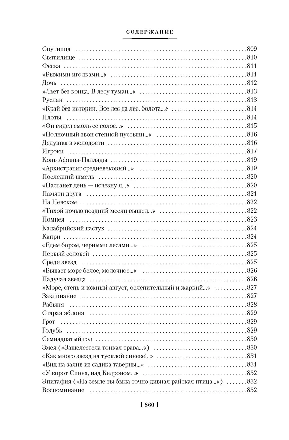 Книга Темные аллеи. Окаянные дни (Иван Бунин) — 18