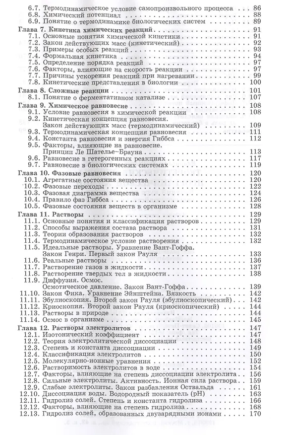 Книга Теоретические основы неорганической химии (Владислав Егоров) — 3