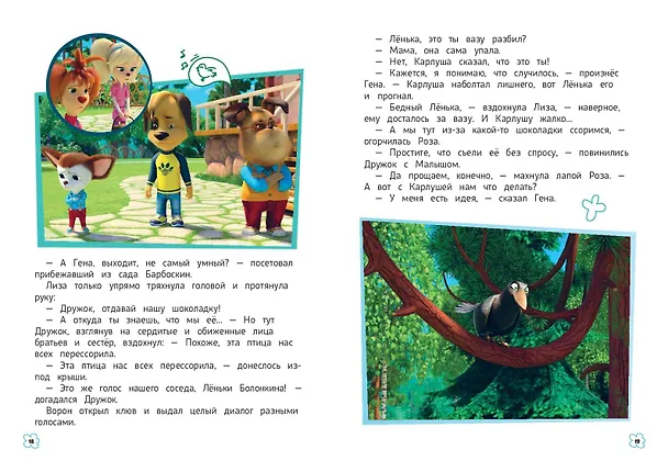 Книга Барбоскины. Лето на даче (Мария Ульянова) — 8