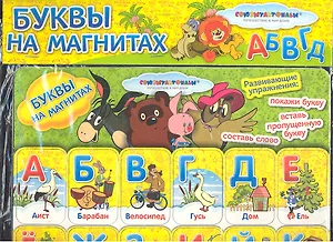 Буквы на магнитах (Союзмультфильм ПМД) (Росмэн)