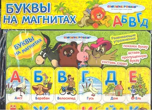 Буквы на магнитах (Союзмультфильм ПМД) (Росмэн) — 2334636 — 1