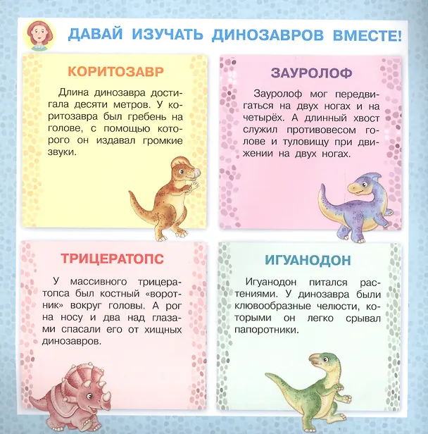 Книга Айфолика. Читаем с мамой. Трицератопс. Поверь в себя (Р. Барсотти) — 2
