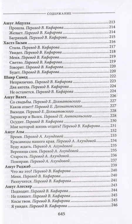 Книга Азербайджан - жемчужина Турана. Монография-антология (Иса Габиббейли) — 7