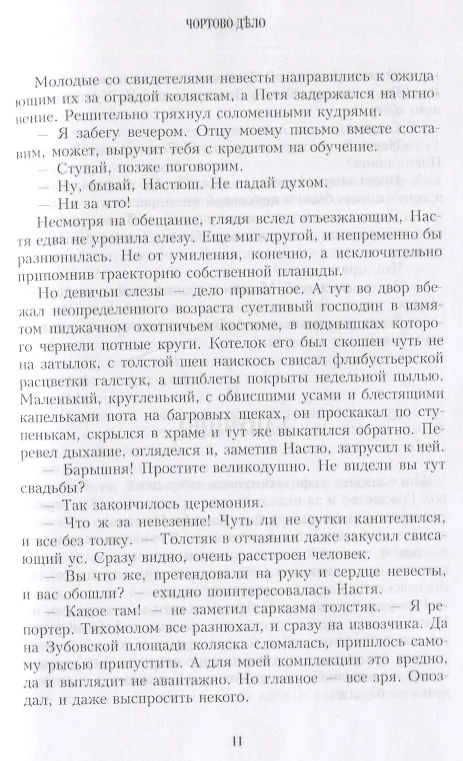 Книга Фальконер. Ретро-детектив (Карен Кавалерян) — 3