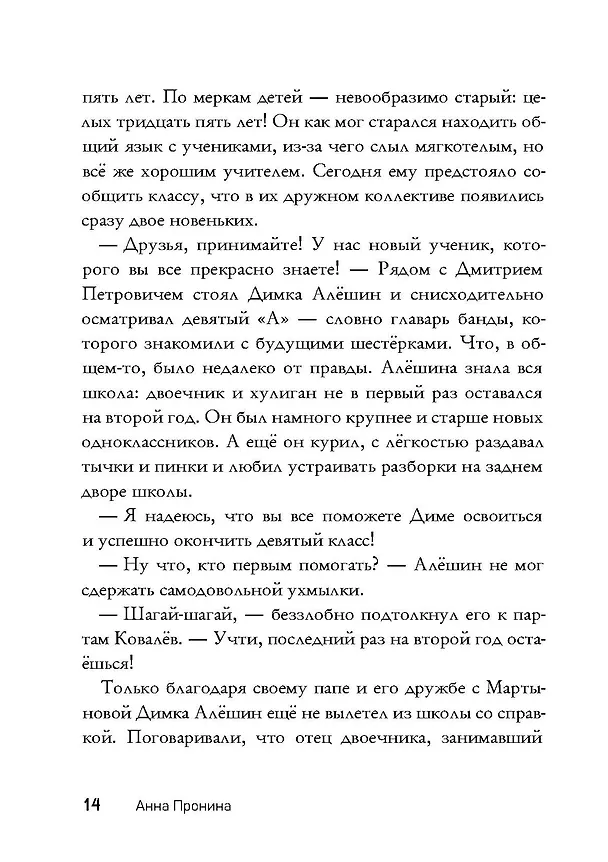 Книга Пищеблок 2 (Анна Пронина) — 13