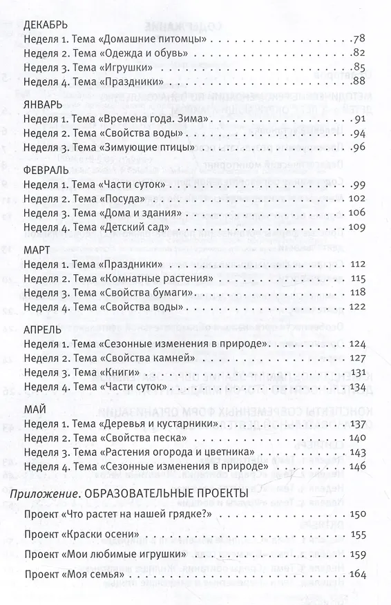 Книга Познавательное развитие. Ребенок и окружающий мир. Методические рекомендации к программе "Мир открытий". Конспекты современных форм организации детских видов деятельности (Ольга Бережнова, Лилия Тимофеева) — 3