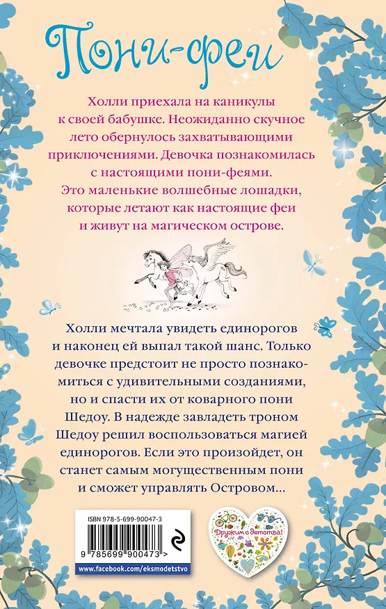 Книга Холли и лес единорогов (Занна Дэвидсон) — 2