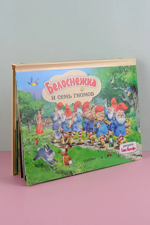 Книга Белоснежка и семь гномов (Вильгельм Гримм, Якоб Гримм) — 7