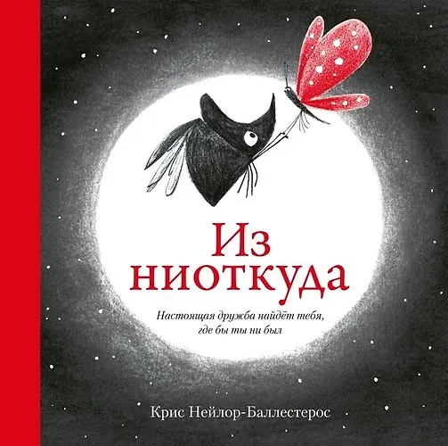 Книга Из ниоткуда () — 1