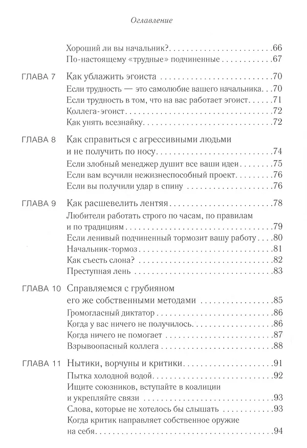 Книга В компании с трудными людьми (Рой Лиллей) — 3