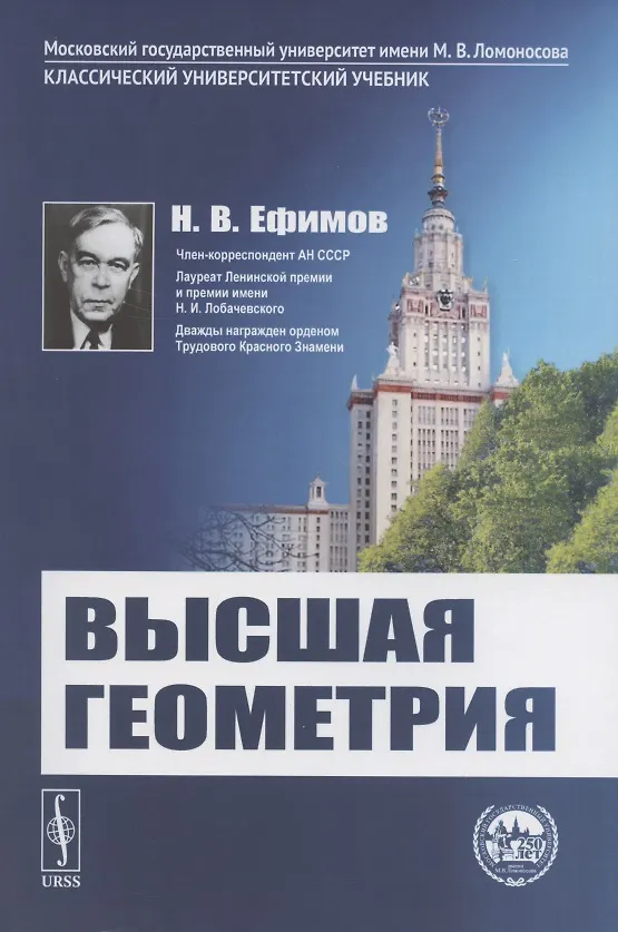 Книга Высшая геометрия () — 1