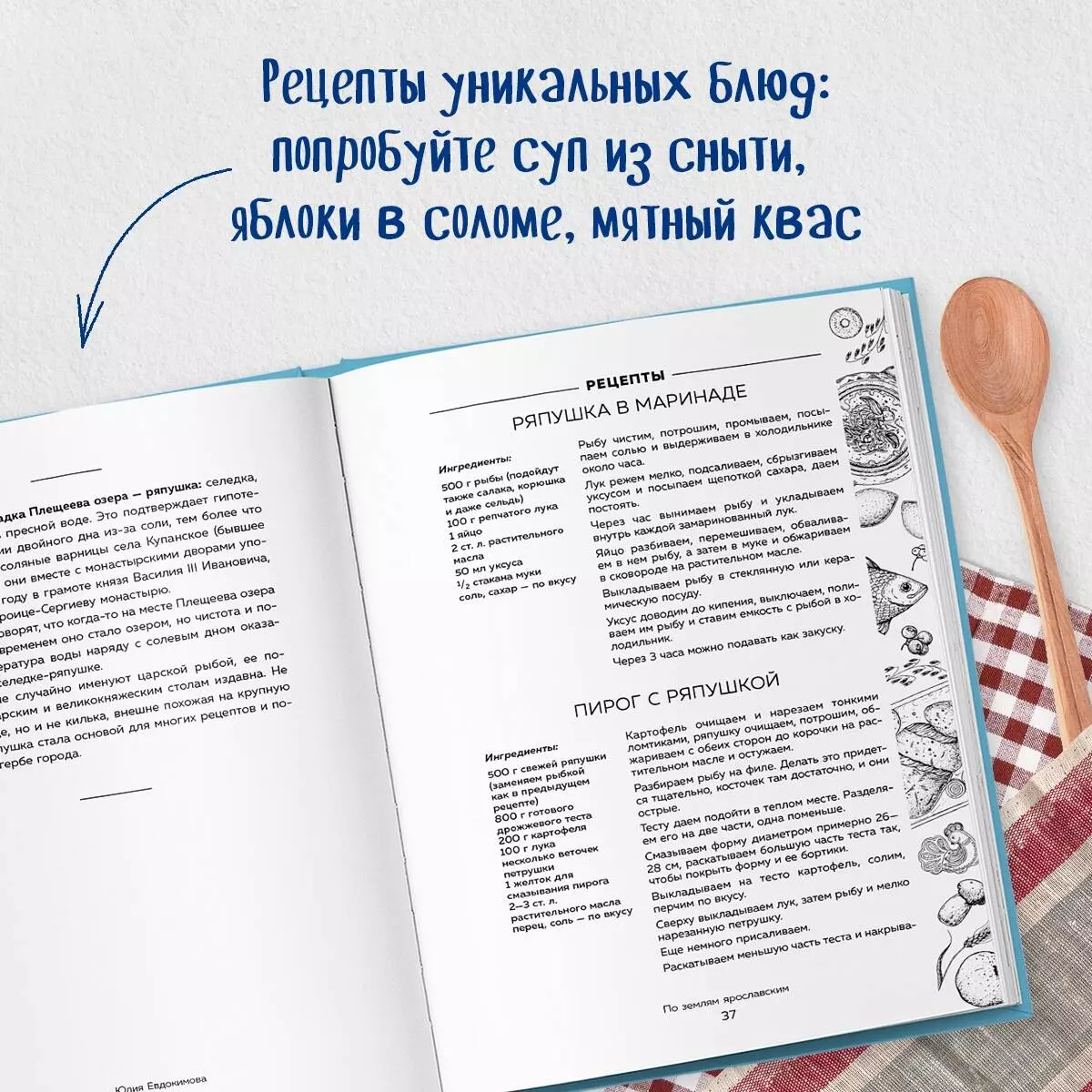 К России с любовью! В поисках тишины, восходов и изумрудного варенья (Юлия  Евдокимова) - купить книгу с доставкой в интернет-магазине «Читай-город».  ISBN: 978-5-04-167359-8