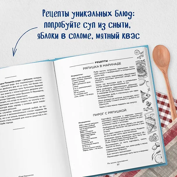 Книга К России с любовью! В поисках тишины, восходов и изумрудного варенья (Юлия Евдокимова) — 15