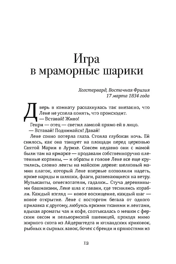 Книга Чайный дворец (Элизабет Херман) — 14