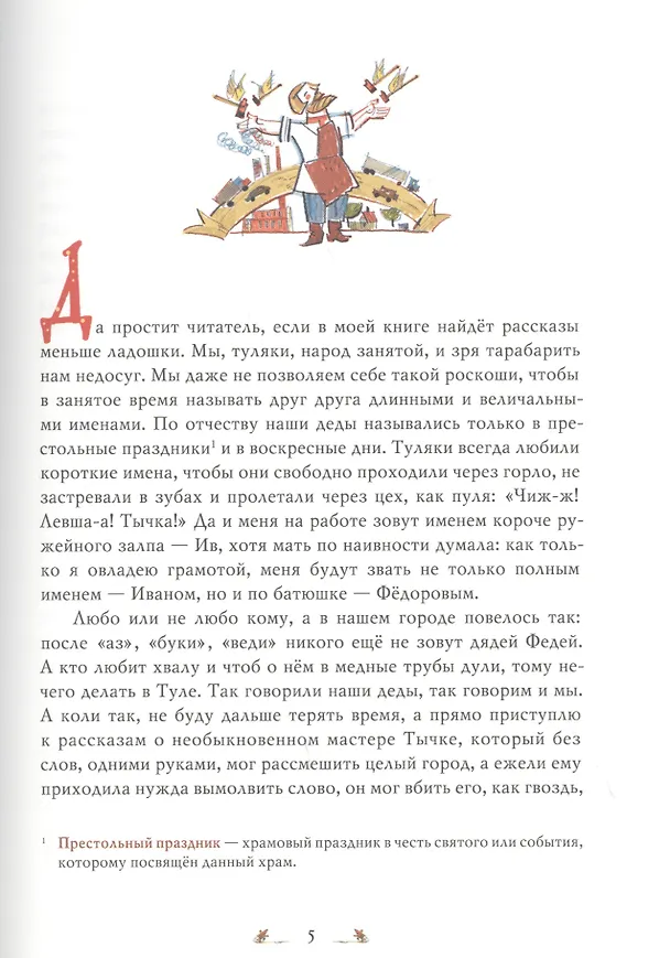 Книга Легенды о мастере Тычке () — 2