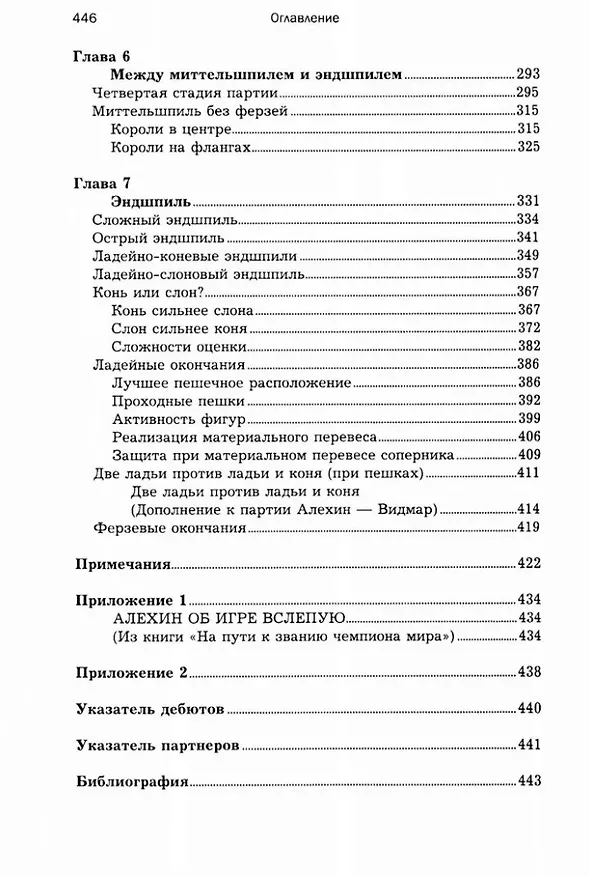 Книга Уроки шахматной игры (Александр Алехин) — 4