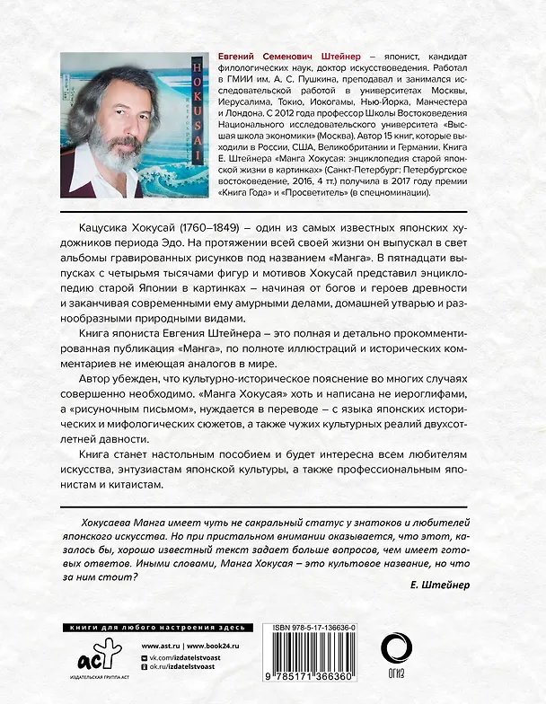 Книга Манга Хокусая. Природа (Евгений Штейнер) — 2