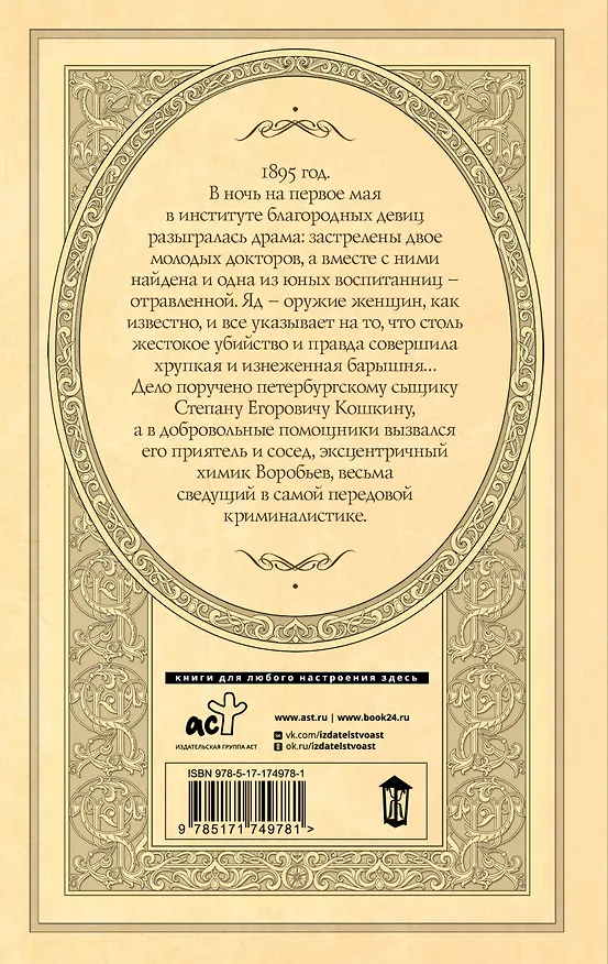 Книга Яд изумрудной горгоны (Анастасия Логинова) — 2