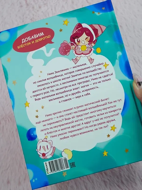 Книга Ника Земляника. Школа из сахарной ваты (Моника Сенсеррадо) — 17