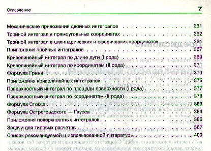 Книга Практическое пособие по высшей математике. Типовые расчеты: Учебное пособие / 2-е изд. (Елена Баранова) — 6