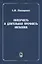 Ползучесть и длительная прочность металлов — 2646804 — 1