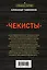 Чекисты — 2830287 — 2