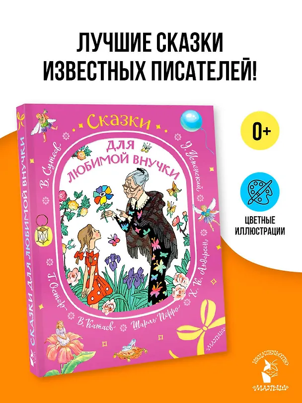 Книга Сказки для любимой внучки (Шарль Перро) — 5