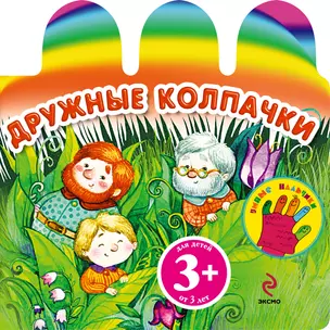 Дружные колпачки — 2317933 — 1