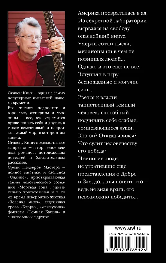 Книга Противостояние(нов.полн.) (Стивен Кинг) — 2