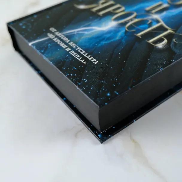 Книга Шторм и ярость (Дженнифер Арментроут) — 8