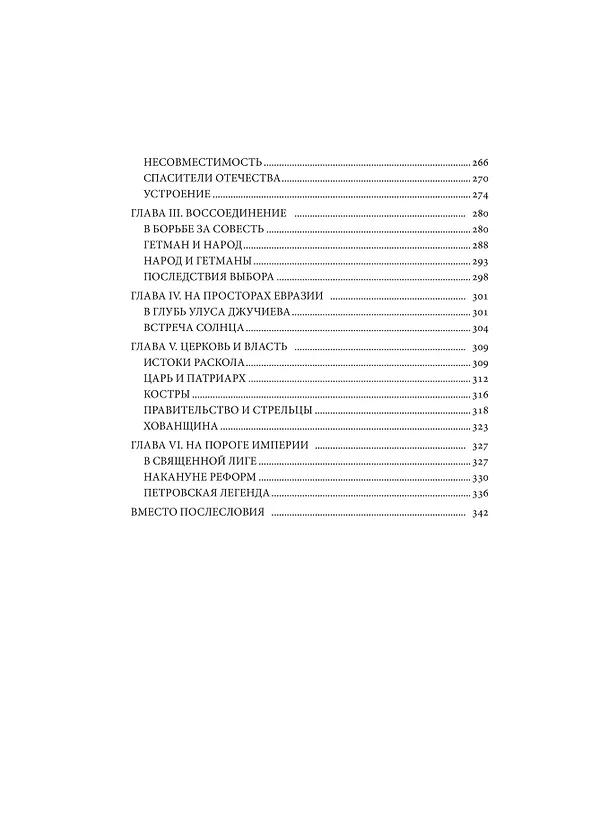 Книга От Руси до России (Лев Гумилев) — 12