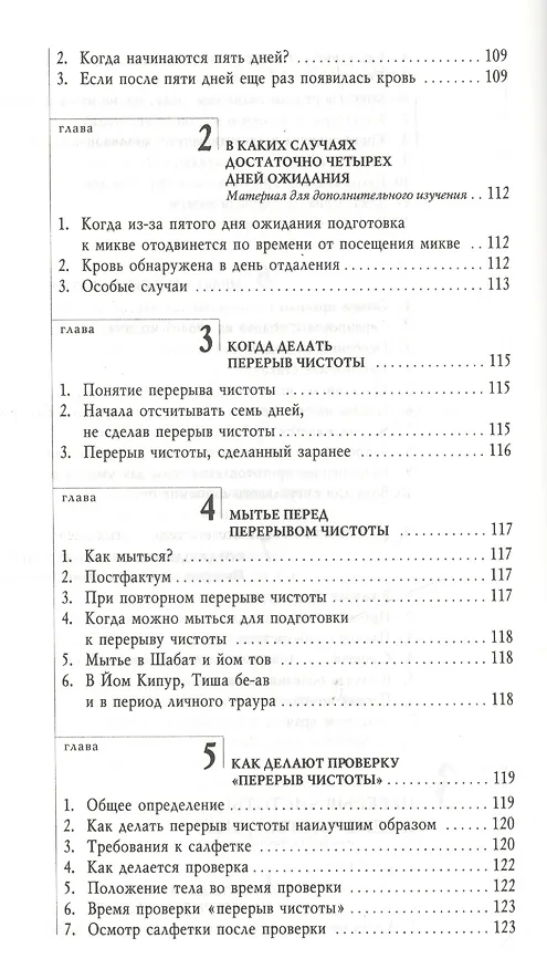 Книга Живая вода. Еврейская традиция чистой семейной жизни. Практическое руководство (Сима Кориц, Михаэль Кориц) — 12