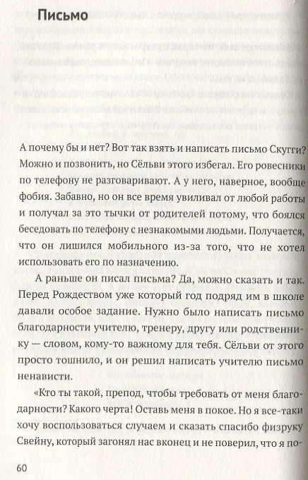 Книга Сага о юном Сельви (Арнар Арнгримсон) — 5