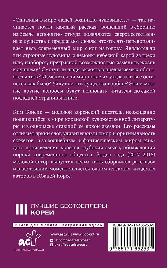Книга Самое слабое в мире чудовище (Тонсик Ким) — 2