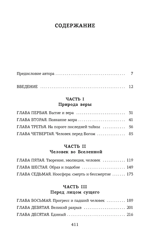 Книга Истоки религии (Александр Мень) — 4