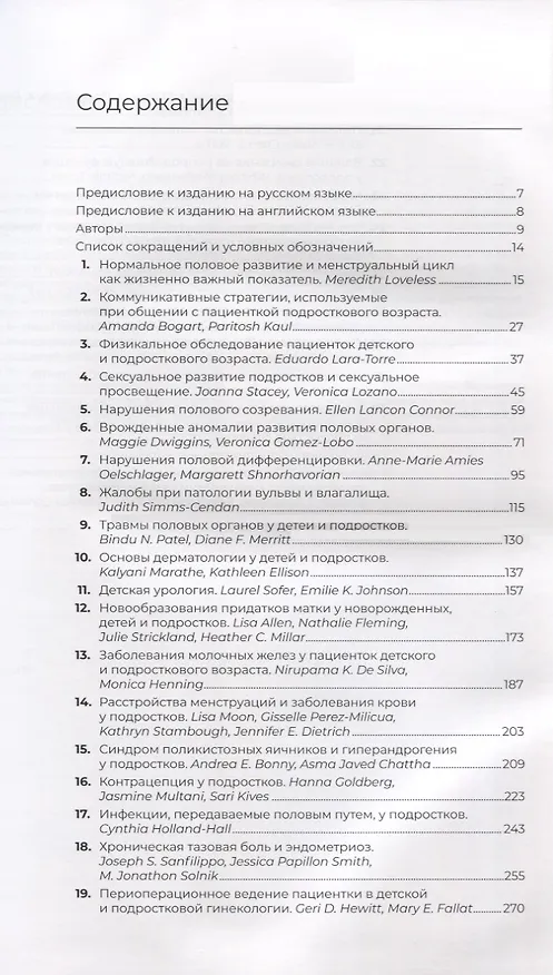 Книга Детская и подростковая гинекология. Руководство для врачей () — 2
