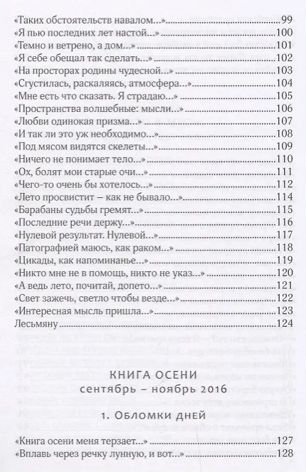 Книга Озера. Стихотворения 2016-2017 гг. () — 23