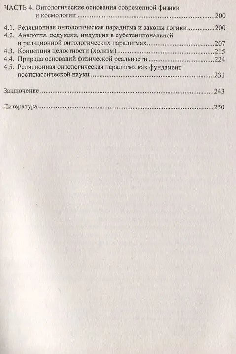 Книга Онтологические основания современной физики и космологии () — 3
