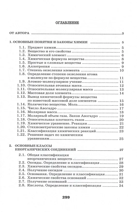 Книга Общая и неорганическая химия в схемах, рисунках, таблицах, химических реакциях. (Анатолий Гаршин) — 2