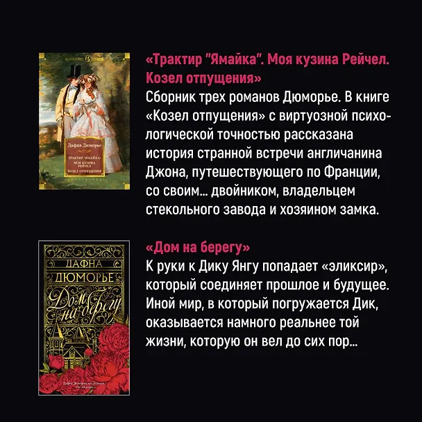 Книга Ребекка (Дафна Дюморье) — 8