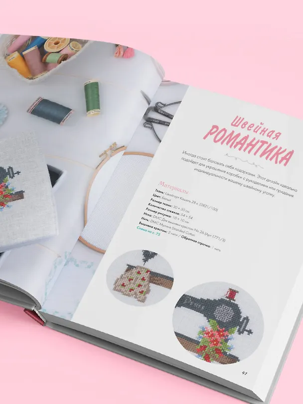 Книга Вышивка крестиком в винтажном стиле. Цветочное великолепие (Сюзана Лима) — 10