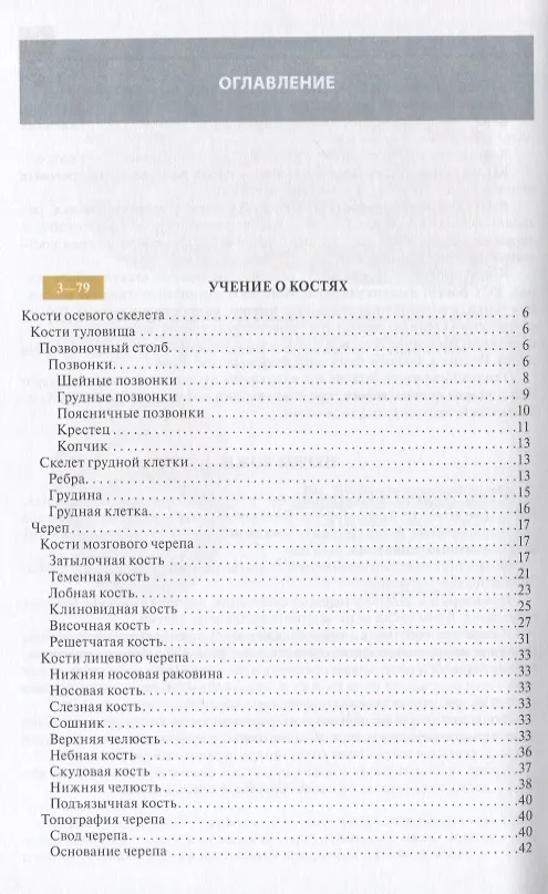 Книга Атлас анатомии человека. Учебное пособие (Рафаил Синельников, Яков Синельников) — 2