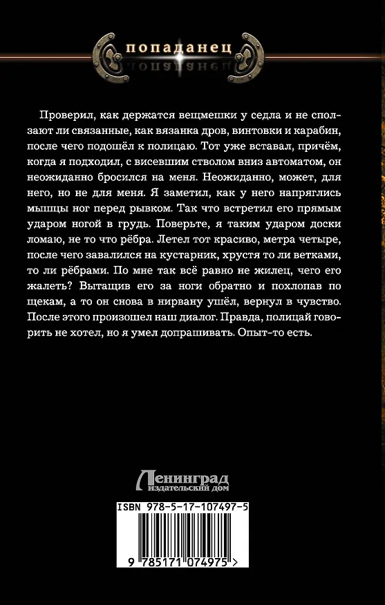Книга Восстание машин (Владимир Поселягин) — 2